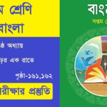 সপ্তম শ্রেণির বাংলা বই: শিক্ষার্থীদের ভাষা ও সাহিত্য যাত্রার অমূল্য সঙ্গী