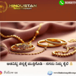 Sell gold | Sell gold near me | Hindustan gold company