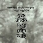 অনূভুতি নিয়ে ক্যাপশন: হৃদয়ের গভীর কথা প্রকাশের ভাষা