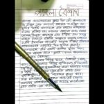 পহেলা বৈশাখ অনুচ্ছেদ: বাংলা নববর্ষের ঐতিহ্য, আনন্দ ও সাংস্কৃতিক মহিমা