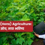 KLU में B.Sc (Hons) Agriculture: नया युग, नई सोच, नया भविष्य
