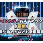 オンラインカジノの魅力と進化する新時代のエンターテインメント