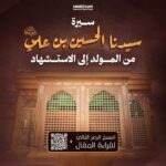 ما هو لقب الامام الحسين