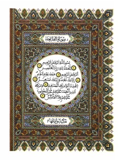 TÉLÉCHARGER MUSHAF QURAN PC PC QURAN TÉLÉCHARGER MUSHAF