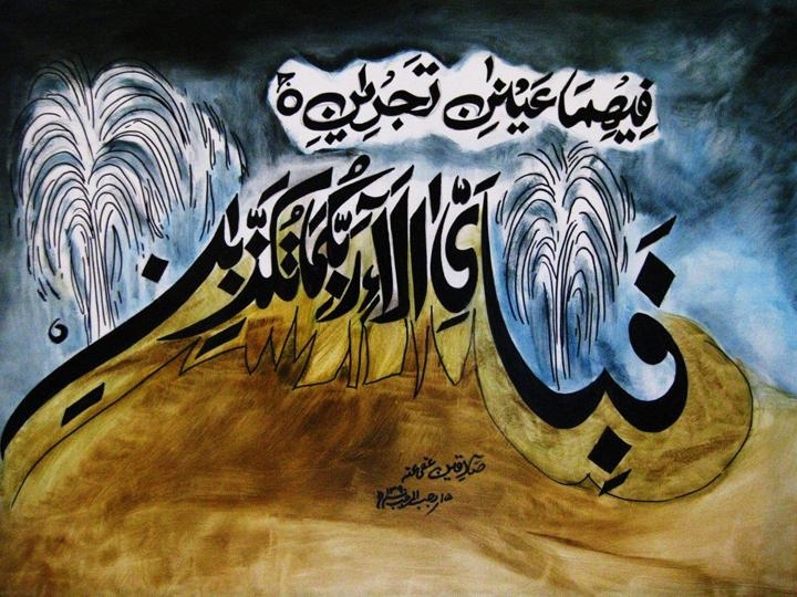 Sadequain SURA-E-REHMAN SERIES 18