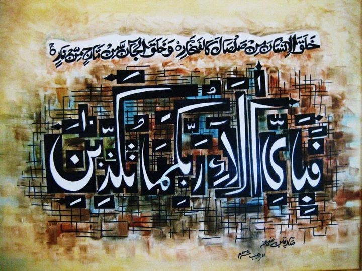 Sadequain SURA-E-REHMAN SERIES 2