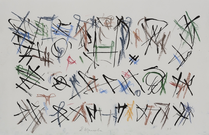 Ernest Mancoba Untitled (V.8)
