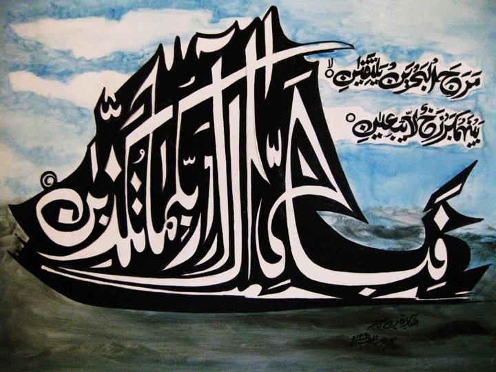 Sadequain SURA-E-REHMAN SERIES 4
