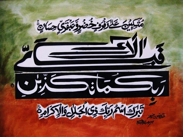 Sadequain SURA-E-REHMAN SERIES 31