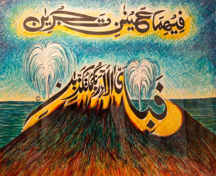 Sadequain UNTITLED (CALLIGRAPHY 6)