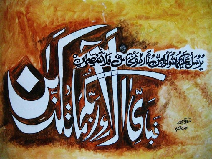 Sadequain SURA-E-REHMAN SERIES 11