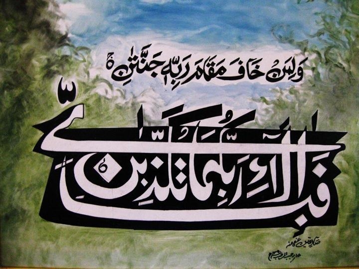 Sadequain SURA-E-REHMAN SERIES 16