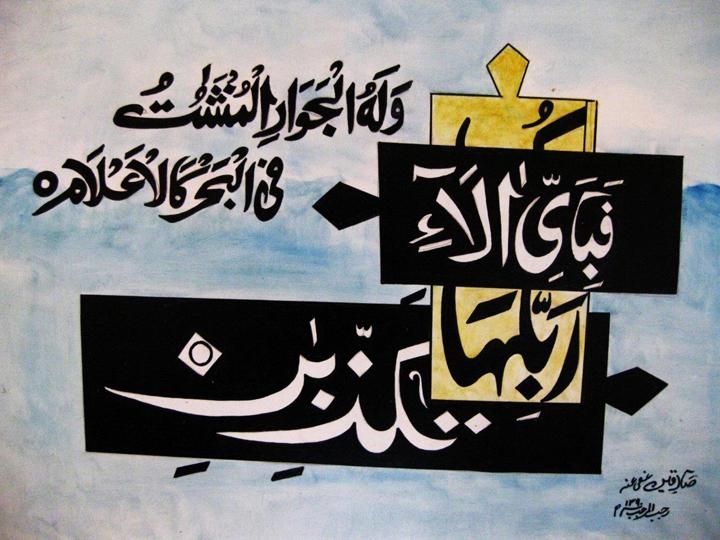 Sadequain SURA-E-REHMAN SERIES 6