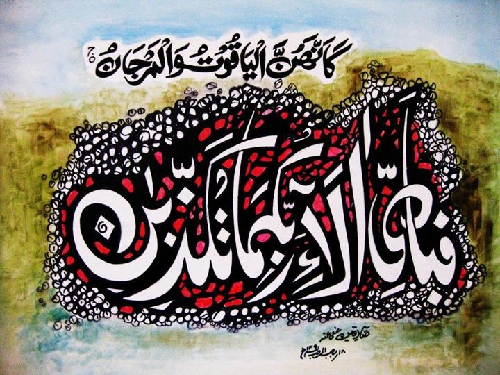 Sadequain SURA-E-REHMAN SERIES 22