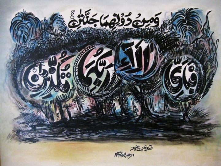 Sadequain SURA-E-REHMAN SERIES 24