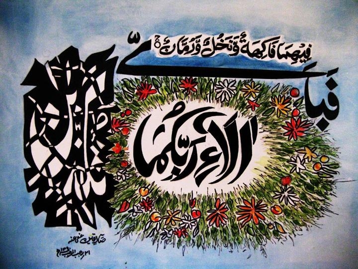 Sadequain SURA-E-REHMAN SERIES 27