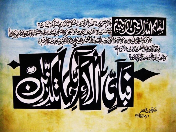 Sadequain SURA-E-REHMAN SERIES 1