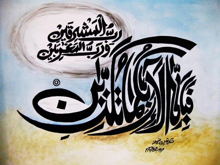 Sadequain SURA-E-REHMAN SERIES 3