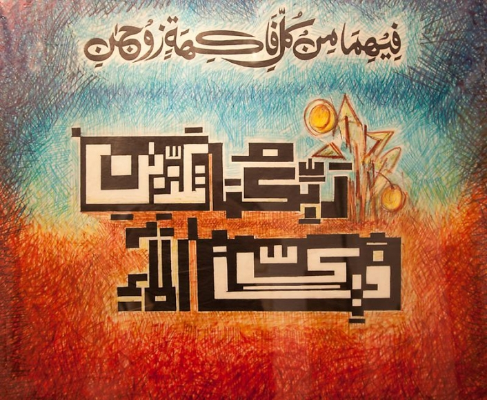 Sadequain Untitled, Calligraphy 1