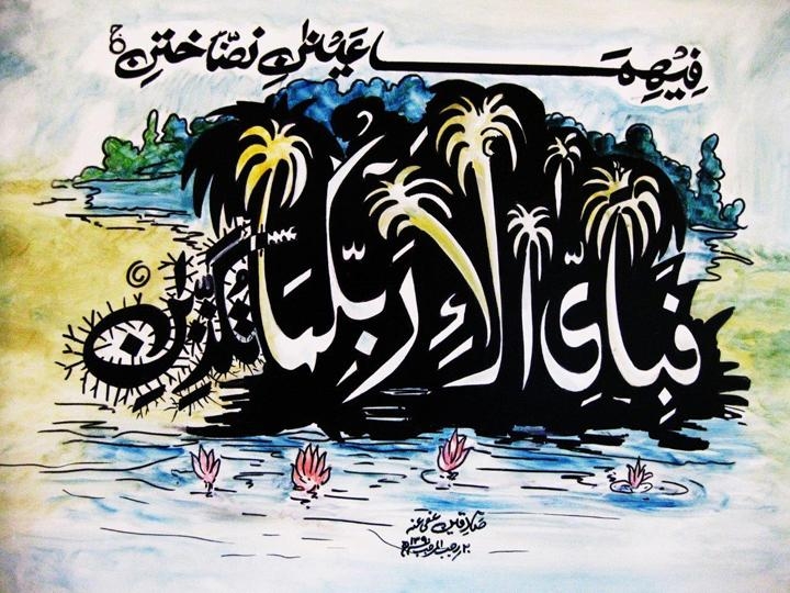 Sadequain SURA-E-REHMAN SERIES 26