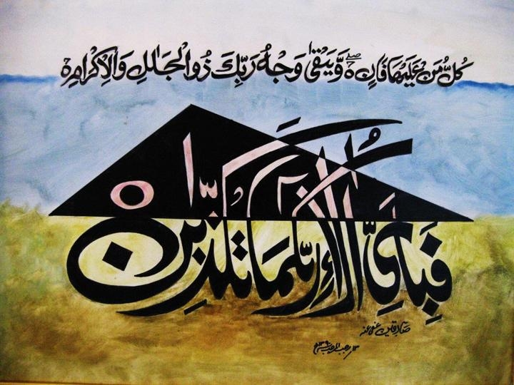 Sadequain SURA-E-REHMAN SERIES 7