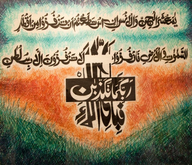 Sadequain UNTITLED (CALLIGRAPHY 2)