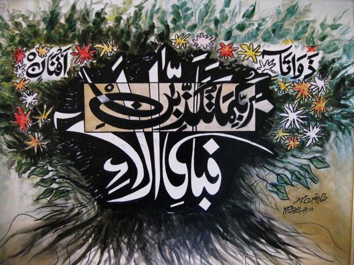 Sadequain SURA-E-REHMAN SERIES 17