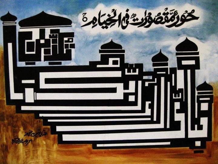 Sadequain SURA-E-REHMAN SERIES 29