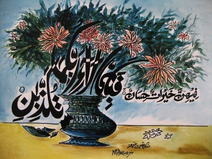 Sadequain SURA-E-REHMAN SERIES 28