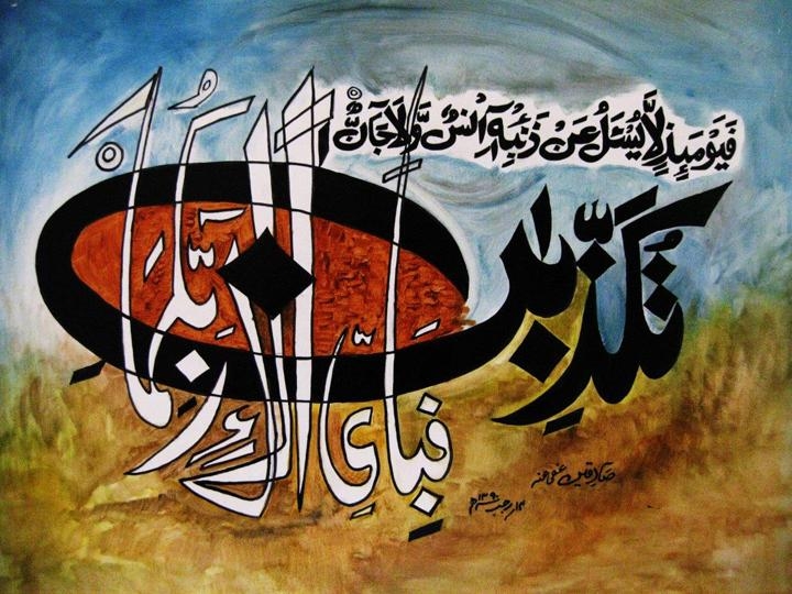 Sadequain SURA-E-REHMAN SERIES 13