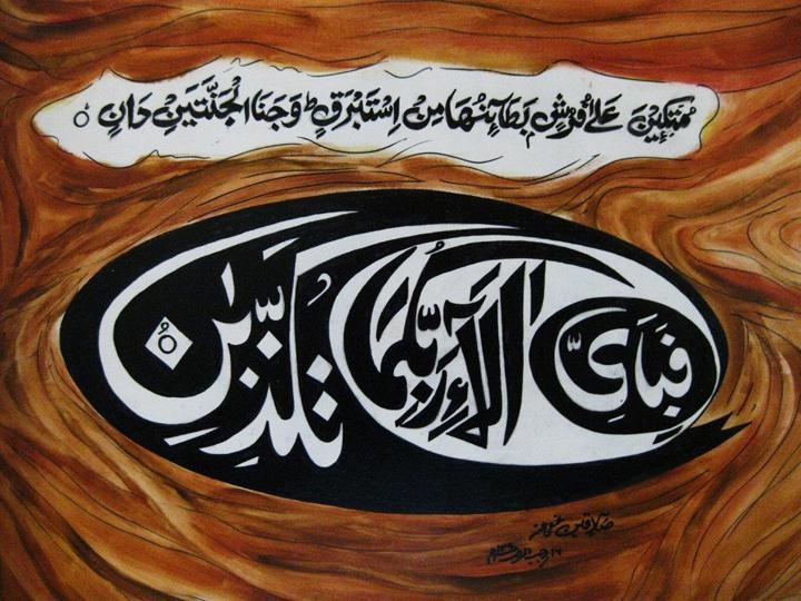 Sadequain SURA-E-REHMAN SERIES 20