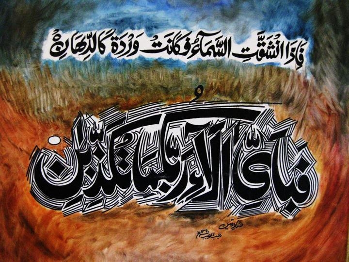Sadequain SURA-E-REHMAN SERIES 12