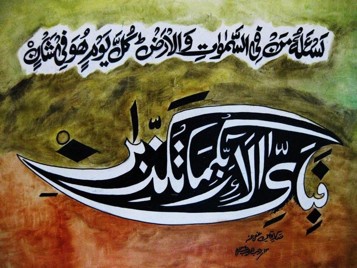 Sadequain SURA-E-REHMAN SERIES 8