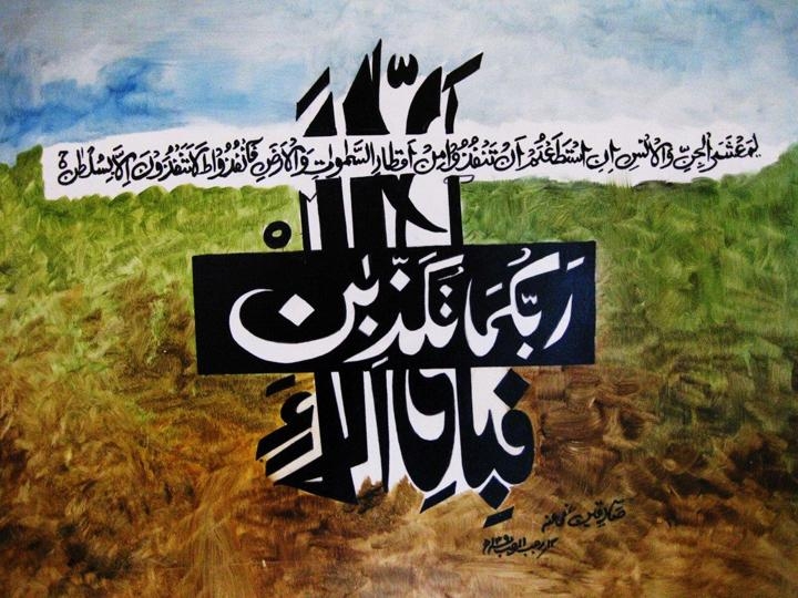 Sadequain SURA-E-REHMAN SERIES 10