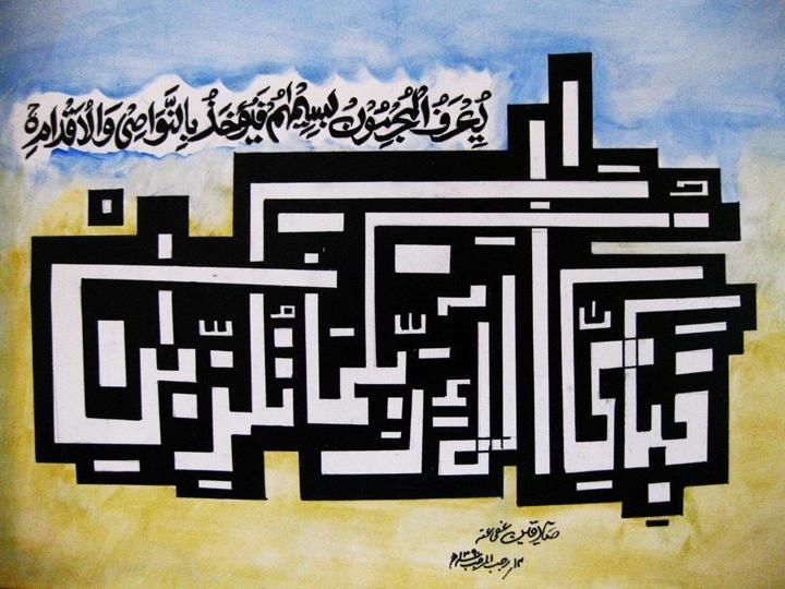 Sadequain SURA-E-REHMAN SERIES 14