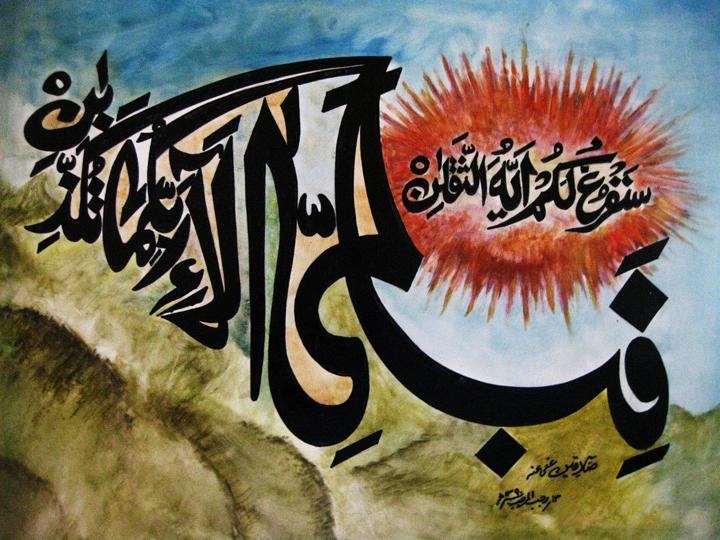 Sadequain SURA-E-REHMAN SERIES 9