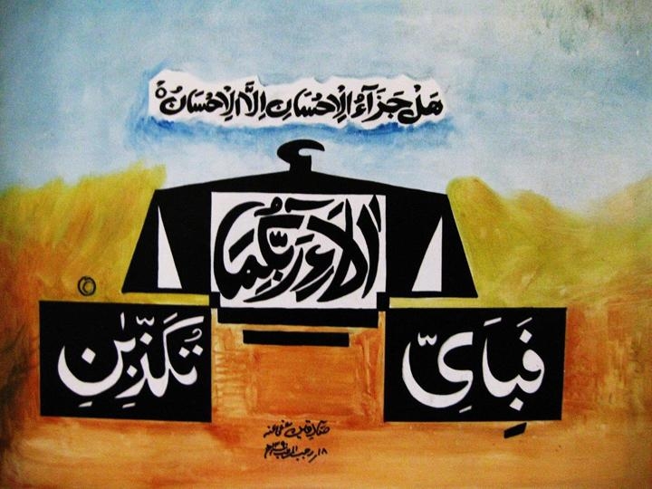 Sadequain SURA-E-REHMAN SERIES 23
