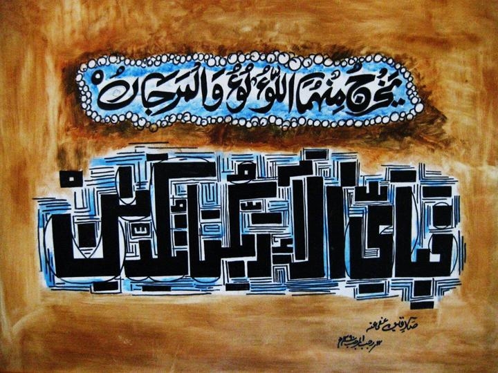Sadequain SURA-E-REHMAN SERIES 5