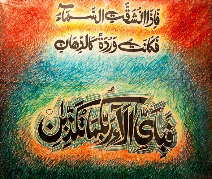 Sadequain UNTITLED, CALLIGRAPHY 3