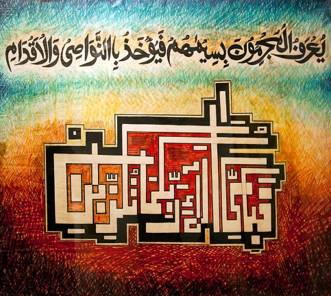 Sadequain UNTITLED, CALLIGRAPHY 4