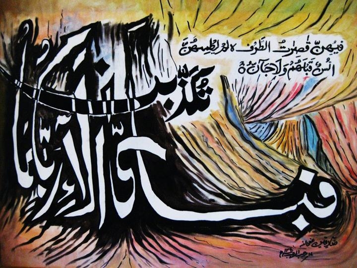 Sadequain SURA-E-REHMAN SERIES 21