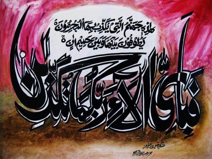 Sadequain SURA-E-REHMAN SERIES 15