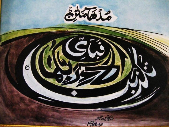 Sadequain SURA-E-REHMAN SERIES 25