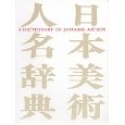 A Dictionary of Japanese Artists