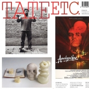 Tate Etc.