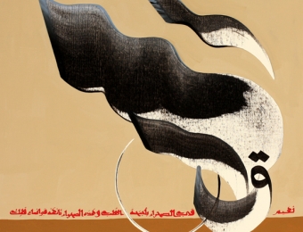 Hassan Massoudy