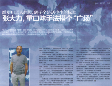 Shin Weekly | Zhang Dali