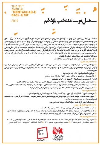 THE 11TH ANNUAL MONTAKHABE NASL-E-NO
