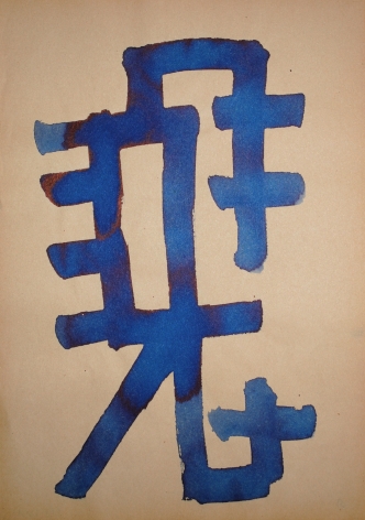A.R. Penck "Untitled (Standart)", ca. 1967-1968