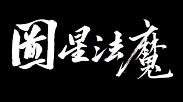 Sun Xun in #IntheStudio